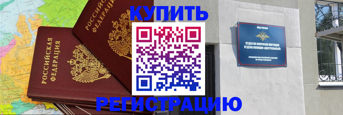 прописка законно в Кинешме