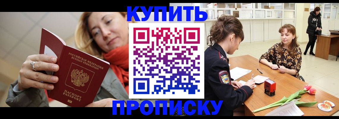 прописка от собственника в Кинешме