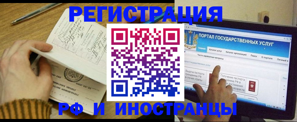 прописка для работы в Кинешме