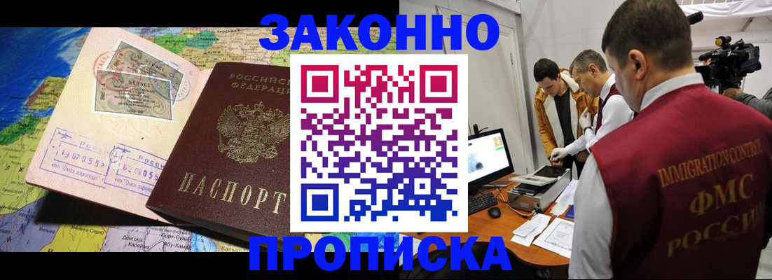 купить прописку в Кинешме